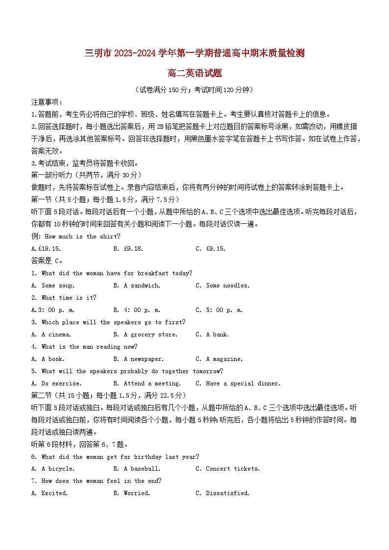 福建省三明市2023_2024学年高二英语上学期期末试题第1页