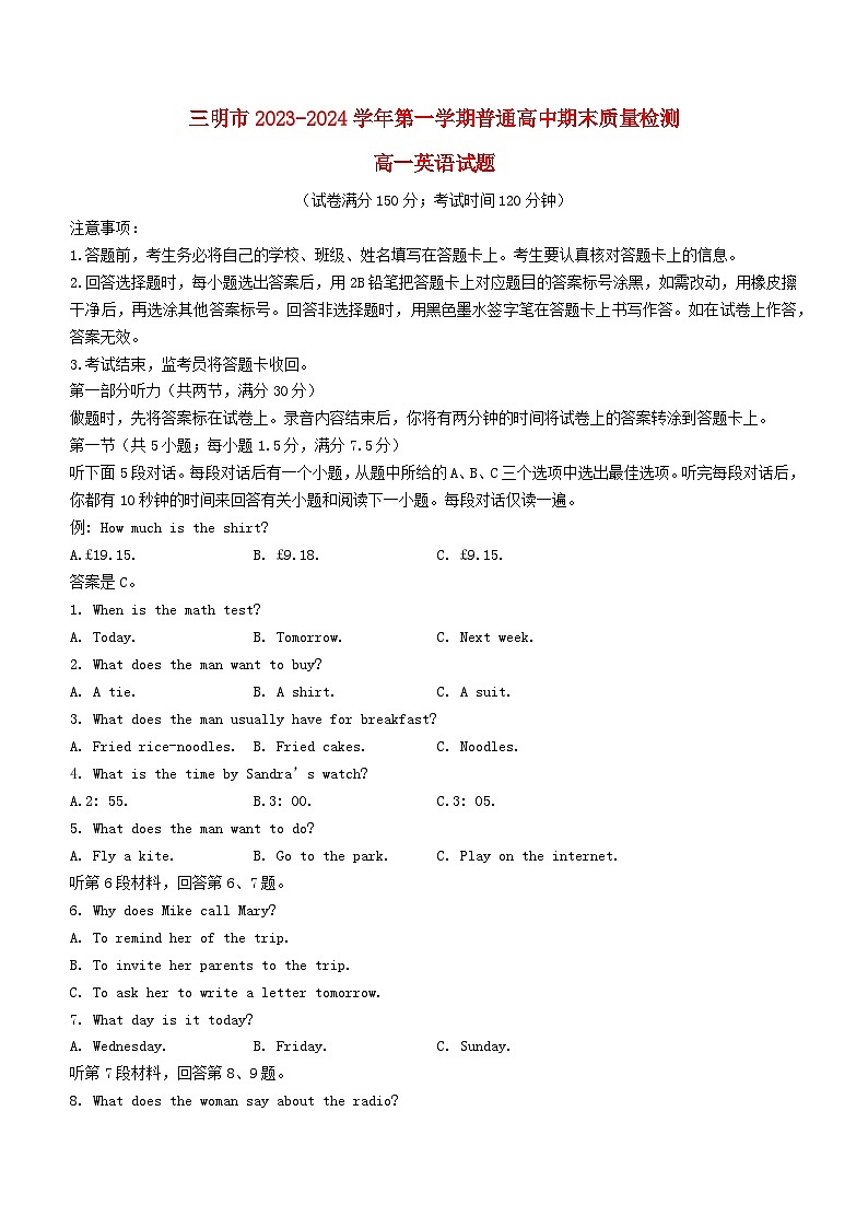 福建省三明市2023_2024学年高一英语上学期期末试题第1页