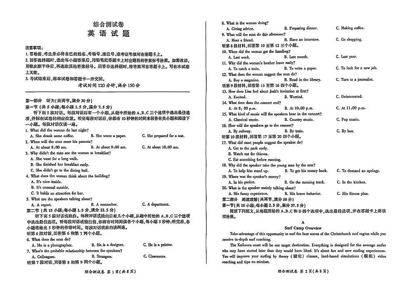 黑龙江省龙东地区2024-2025学年高一上学期期末考试英语试卷 高一英语期末第1页