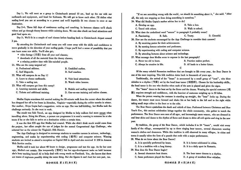 黑龙江省龙东地区2024-2025学年高一上学期期末考试英语试卷 高一英语期末第2页
