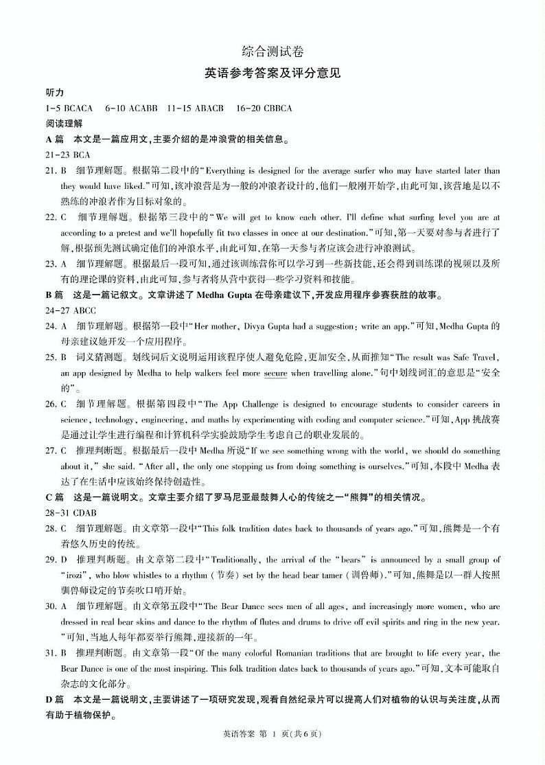 黑龙江省龙东地区2024-2025学年高一上学期期末考试英语试卷 25高一(上)英语新高考综合测试卷答案第1页