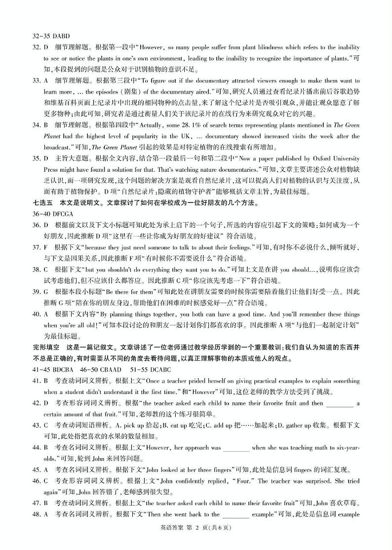 黑龙江省龙东地区2024-2025学年高一上学期期末考试英语试卷 25高一(上)英语新高考综合测试卷答案第2页