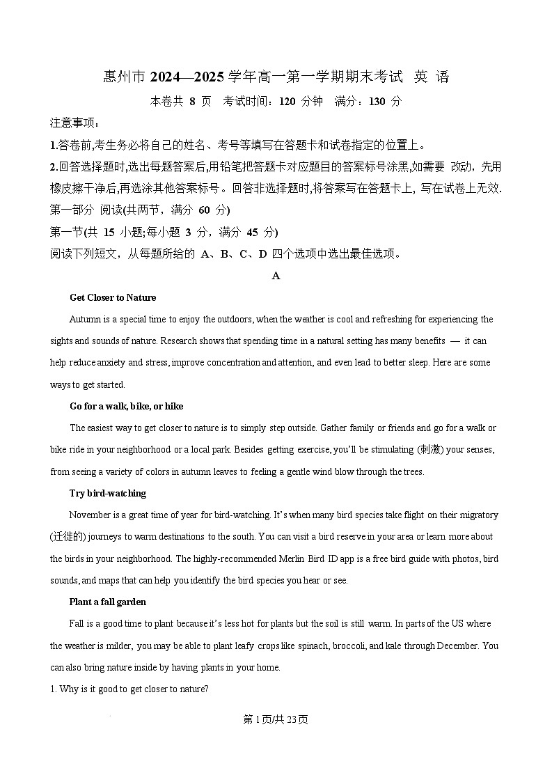 广东省惠州市2024-2025学年高一上学期期末考试英语试题  Word版含解析第1页