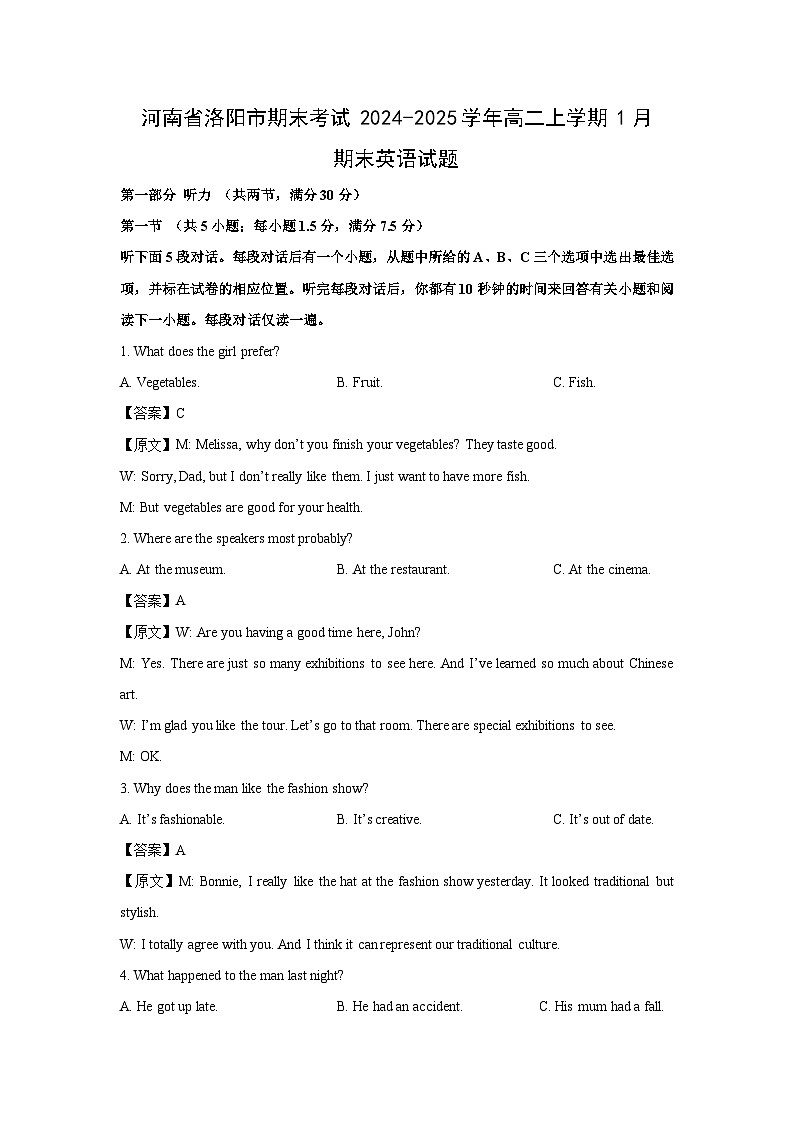 2024-2025学年河南省洛阳市期末考试高二上学期1月期末英语试卷（解析版）第1页