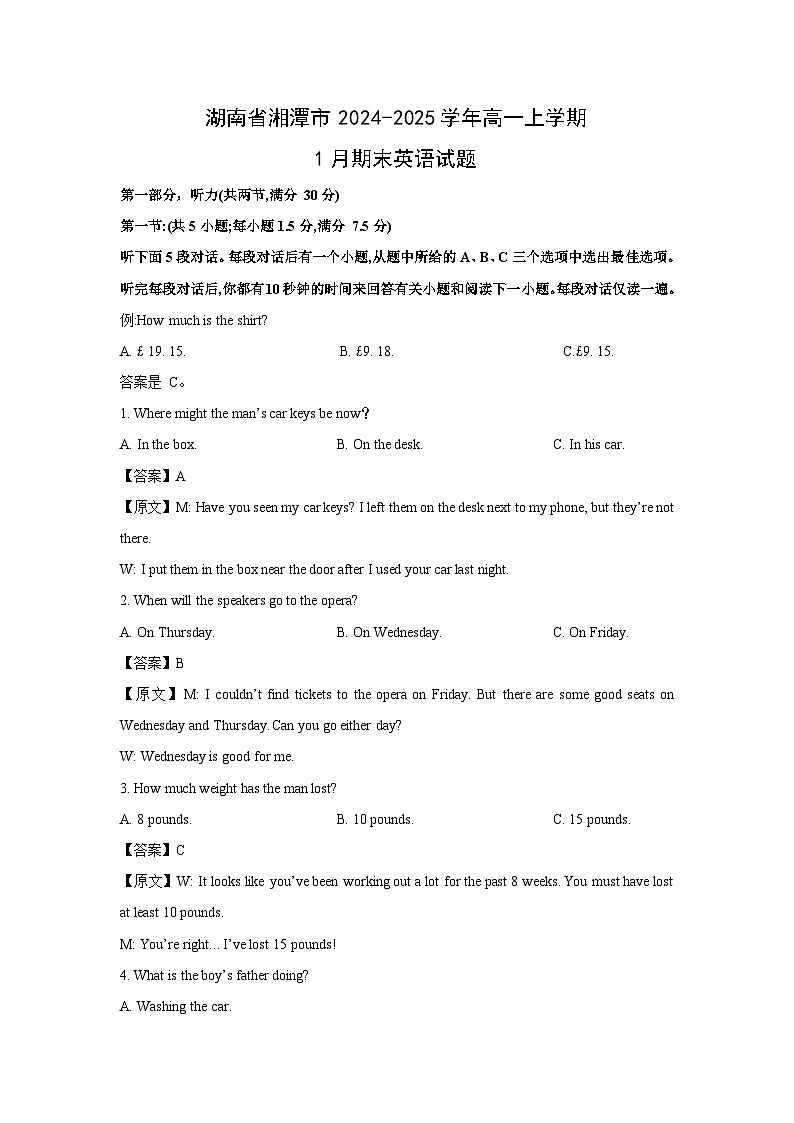 2024-2025学年湖南省湘潭市高一上学期1月期末英语试卷（解析版）第1页