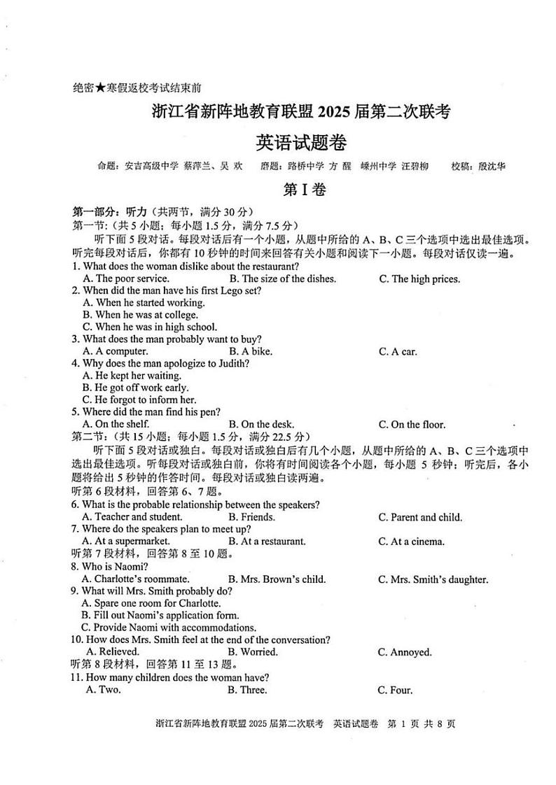 英语试卷及答案第1页