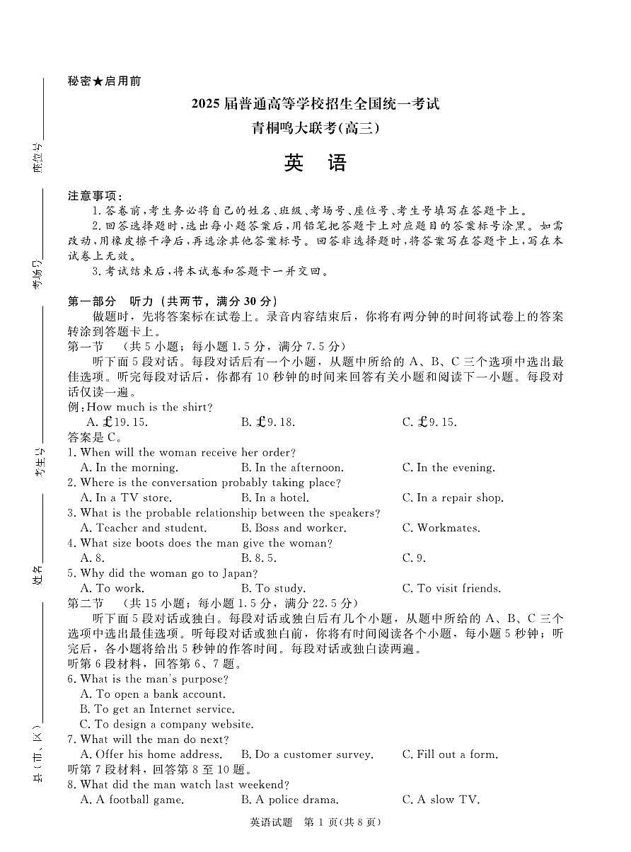 2025河南青桐鸣高三下学期2月考英语试卷+答案第1页