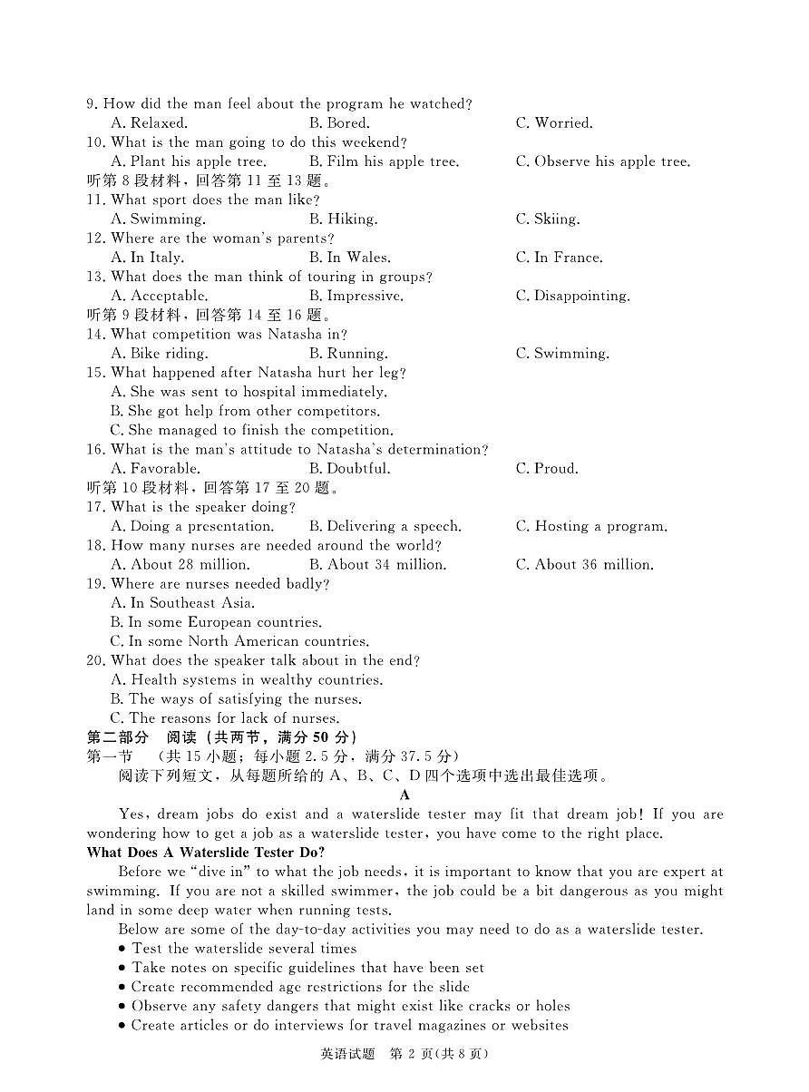 2025河南青桐鸣高三下学期2月考英语试卷+答案第2页