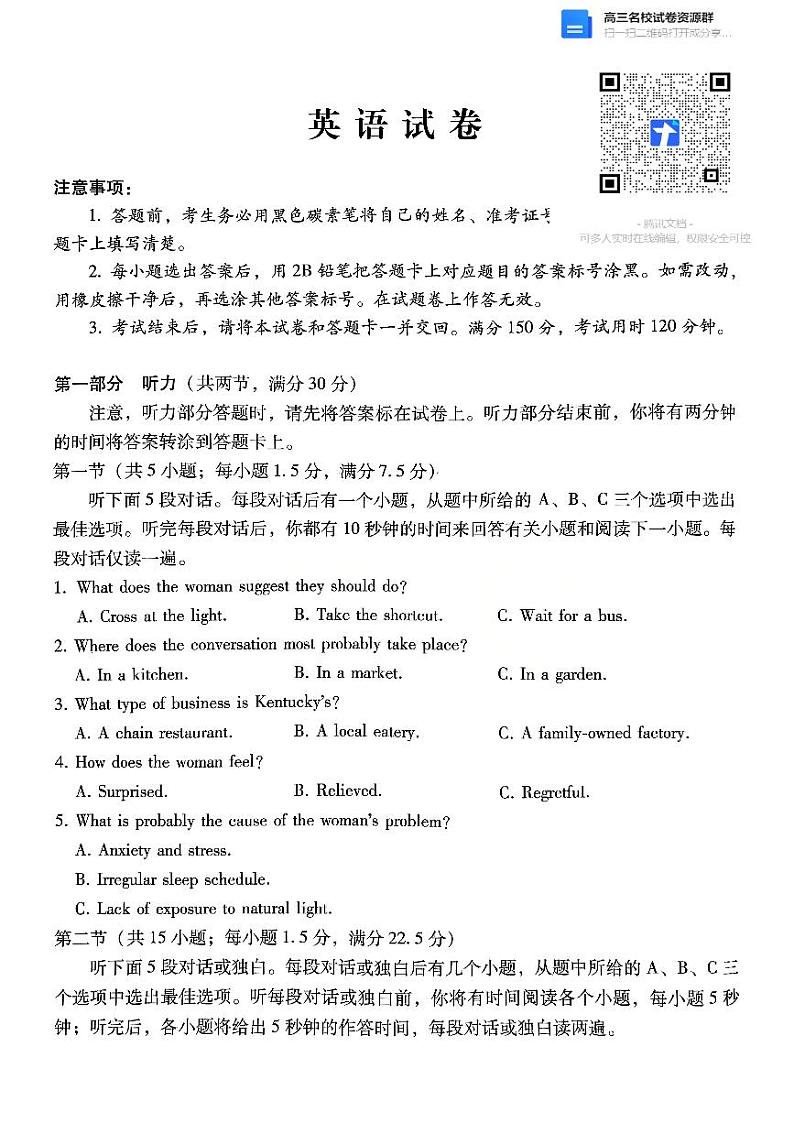 巴蜀中学2025届高考适应性月考卷（五）英语试卷及参考答案第1页