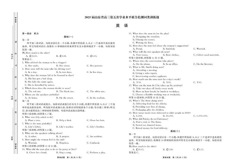 2025.2齐鲁名校大联考高三英语同类训练题 正文第1页