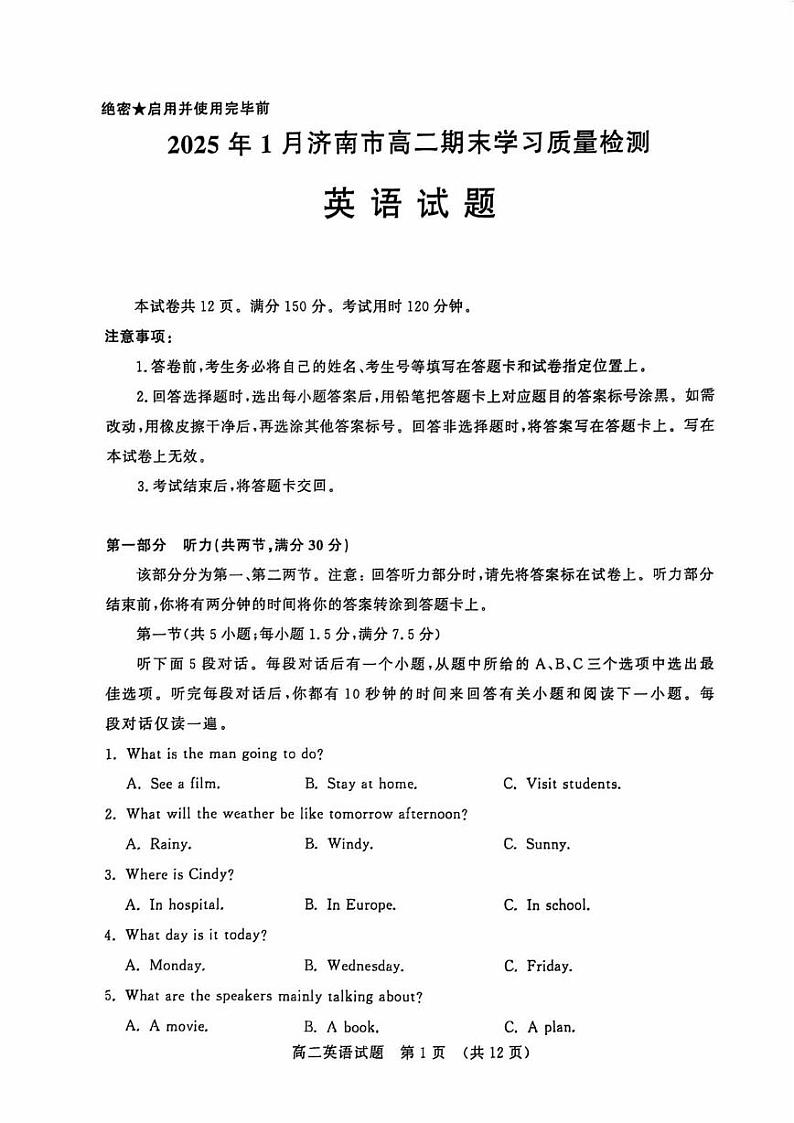 2025济南高二上学期1月期末考试英语PDF版含答案第1页