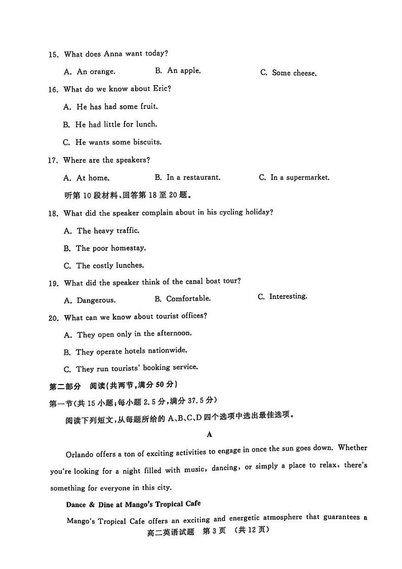 2025济南高二上学期1月期末考试英语PDF版含答案第3页