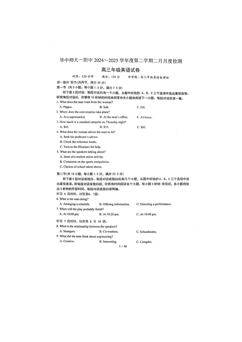 2025年2月湖北省华师大一附中高三月考英语卷第1页