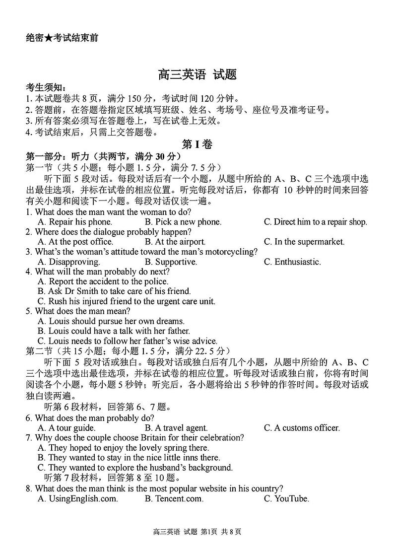 2024学年第二学期浙江省七彩阳光新高考研究联盟返校联考英语+答案第1页