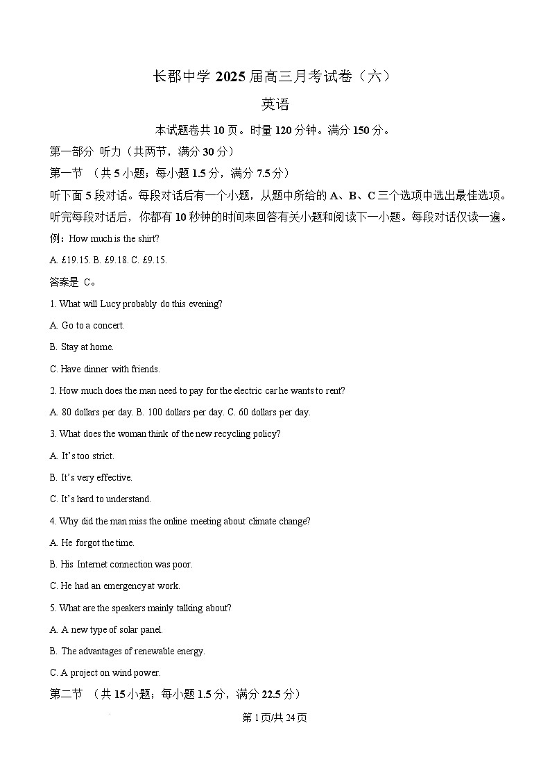 湖南省长沙市长郡中学2025届高三下学期第六次月考英语试卷（Word版附解析）第1页