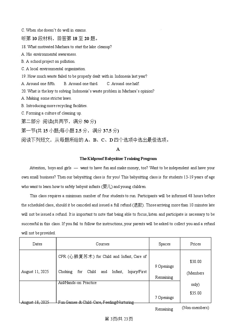 湖南省长沙市雅礼中学2024-2025学年高三下学期开学英语试卷（Word版附解析）第3页