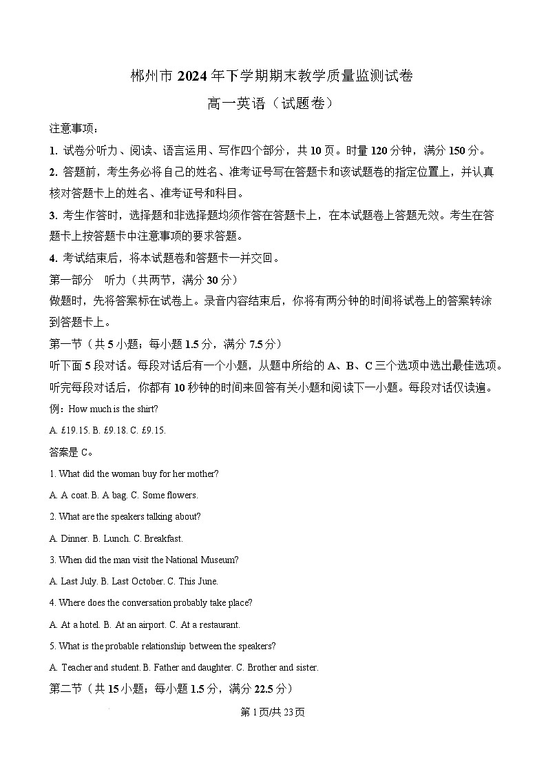 湖南省郴州市2024-2025学年高一上学期1月期末英语试卷（Word版附解析）第1页