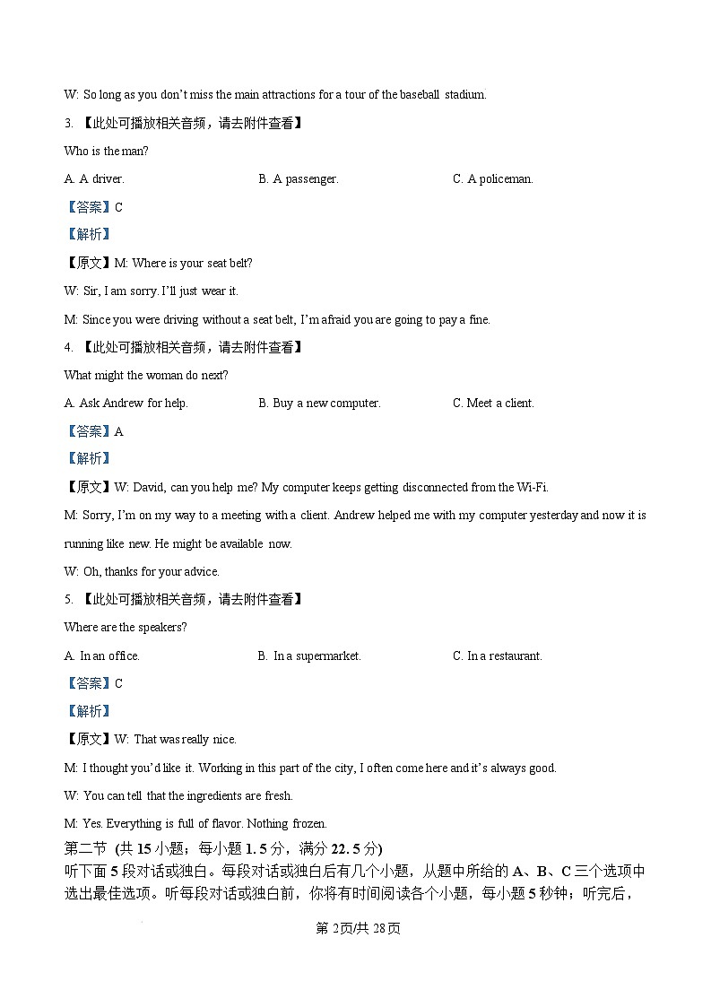 湖北省新八校协作体2024-2025学年高三下学期2月联考英语试卷（Word版附解析）第2页
