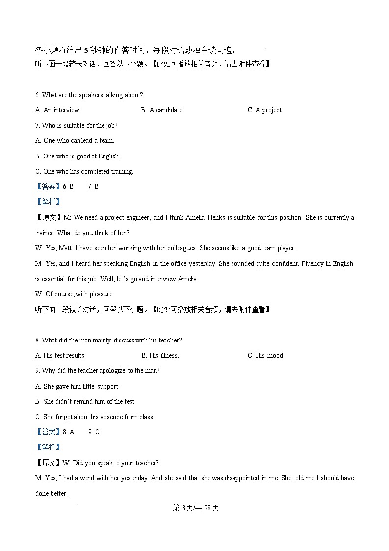 湖北省新八校协作体2024-2025学年高三下学期2月联考英语试卷（Word版附解析）第3页