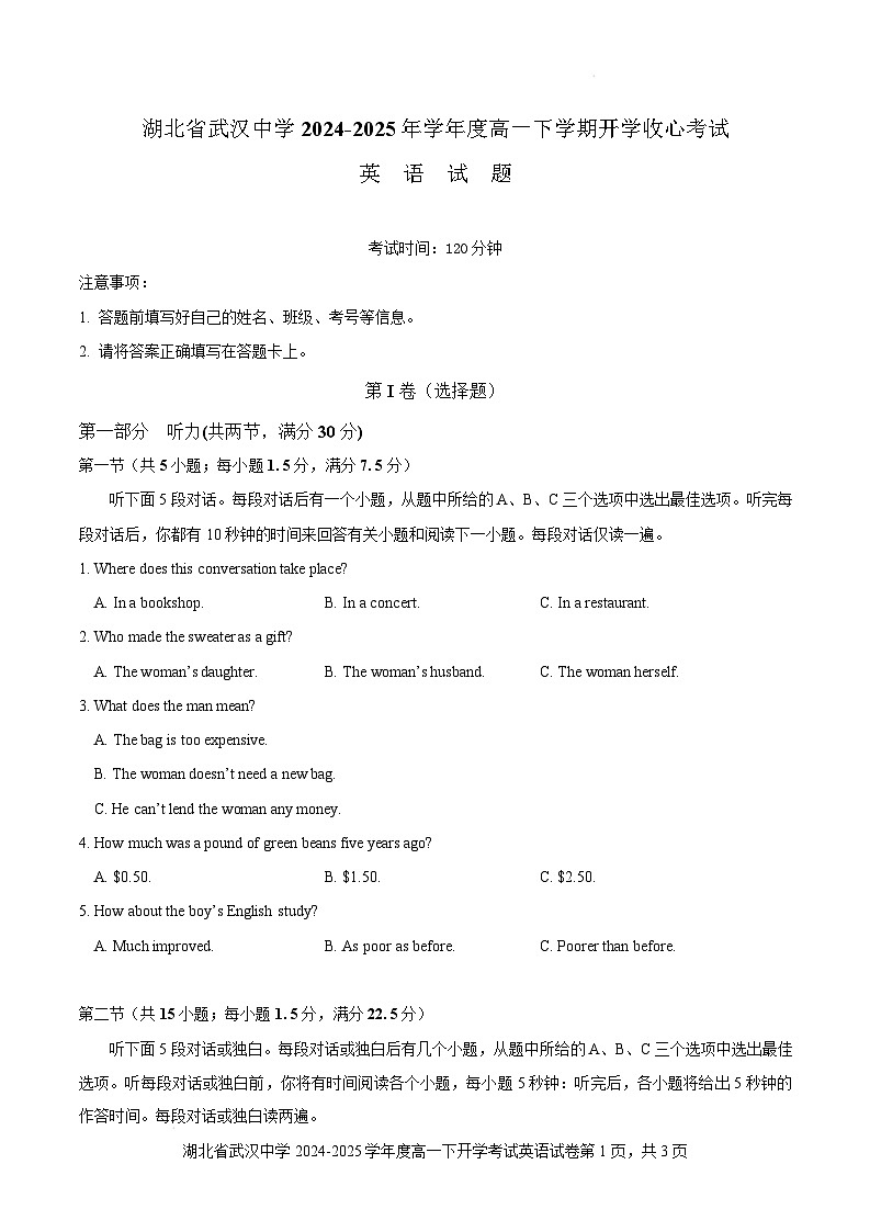 湖北省武汉中学2024-2025年学年度下学期开学收心考试英语（原卷版）第1页