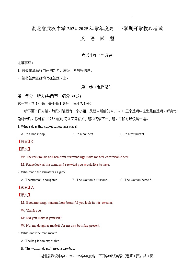 湖北省武汉中学2024-2025年学年度下学期开学收心考试英语（解析版）第1页