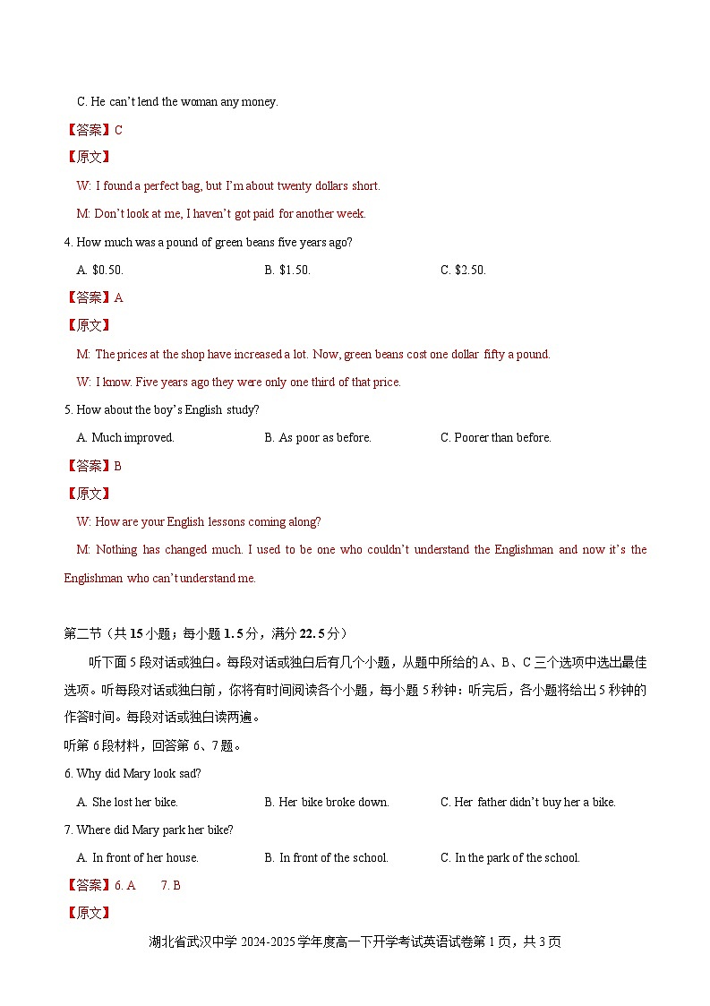 湖北省武汉中学2024-2025年学年度下学期开学收心考试英语（解析版）第2页