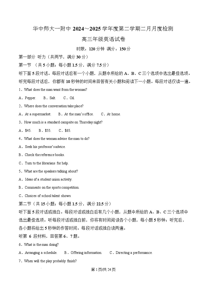 湖北省武汉市华中师范大学第一附属中学2024-2025学年高三下学期开学英语试卷（Word版附解析）第1页