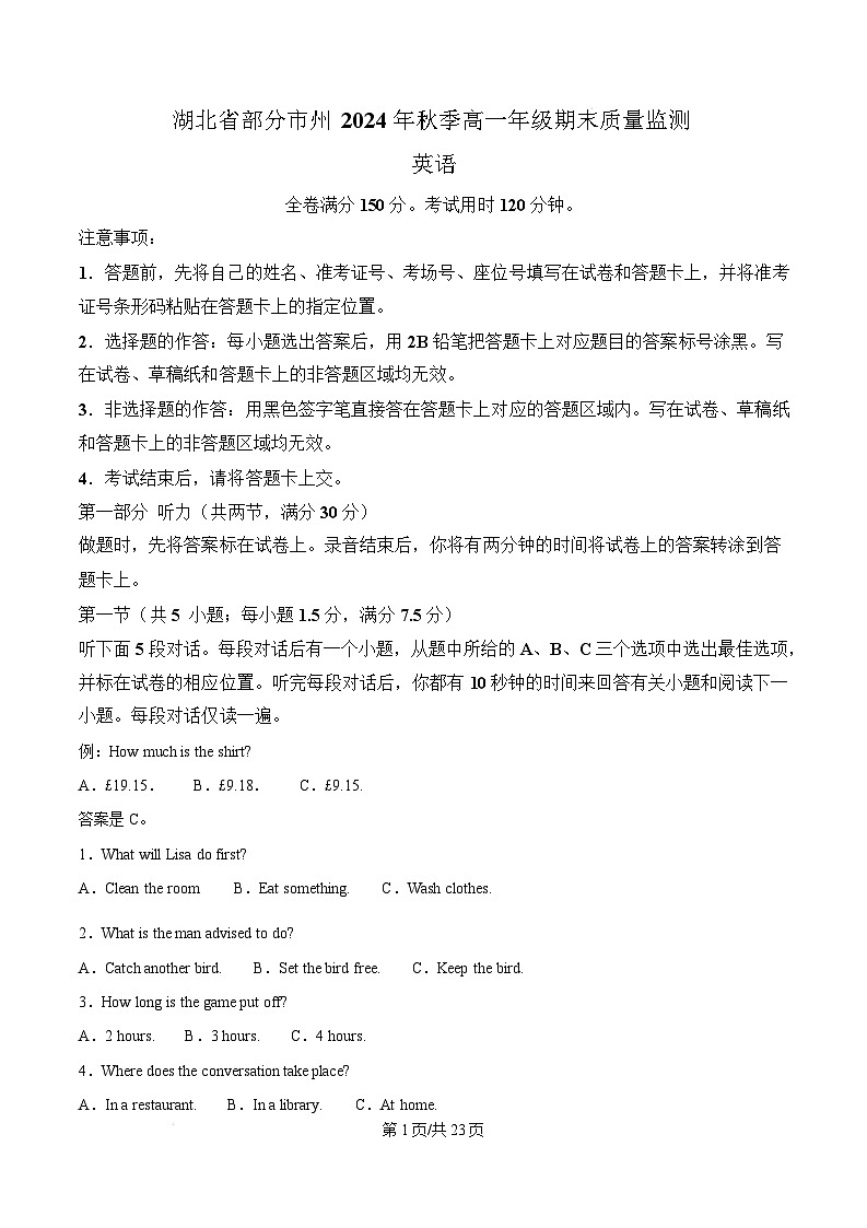 湖北省部分市州2024-2025学年高一上学期1月期末英语试卷（Word版附解析）第1页