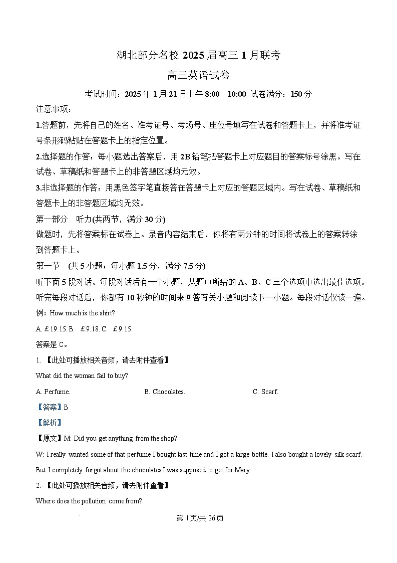 湖北省部分名校2024-2025学年高三上学期1月期末英语试卷（Word版附解析）第1页