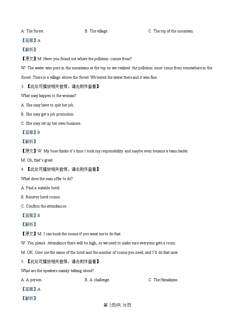 湖北省部分名校2024-2025学年高三上学期1月期末英语试卷（Word版附解析）第2页