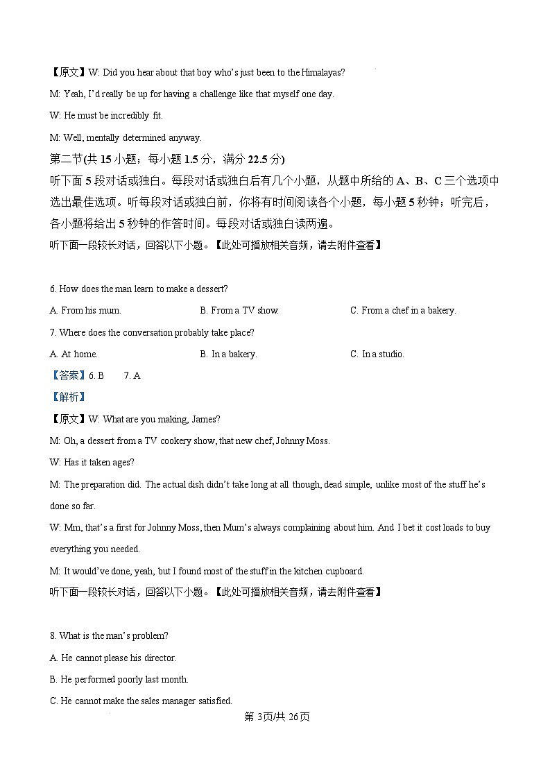 湖北省部分名校2024-2025学年高三上学期1月期末英语试卷（Word版附解析）第3页