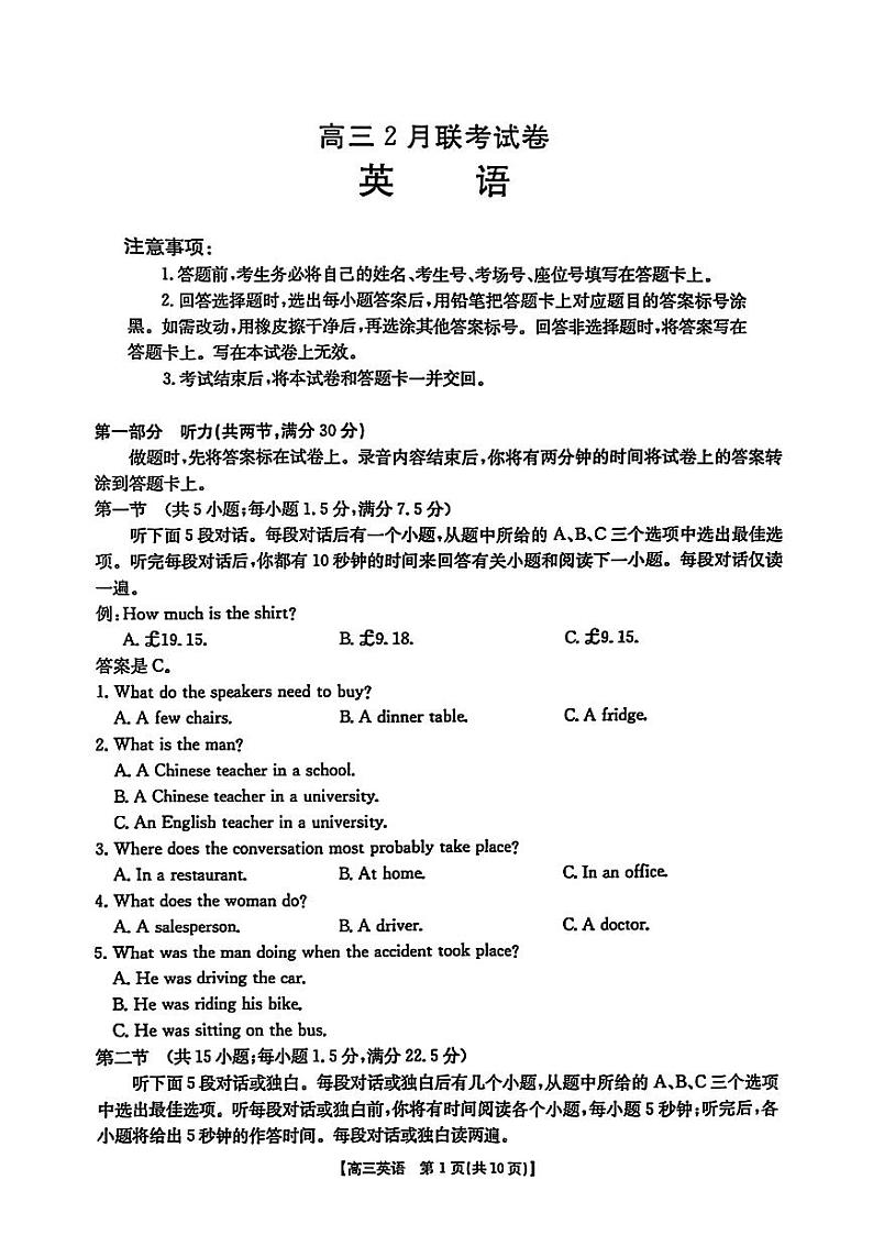 英语-2025届湖北省鄂东新领先协作体高三下学期2月调考试卷（二模）第1页