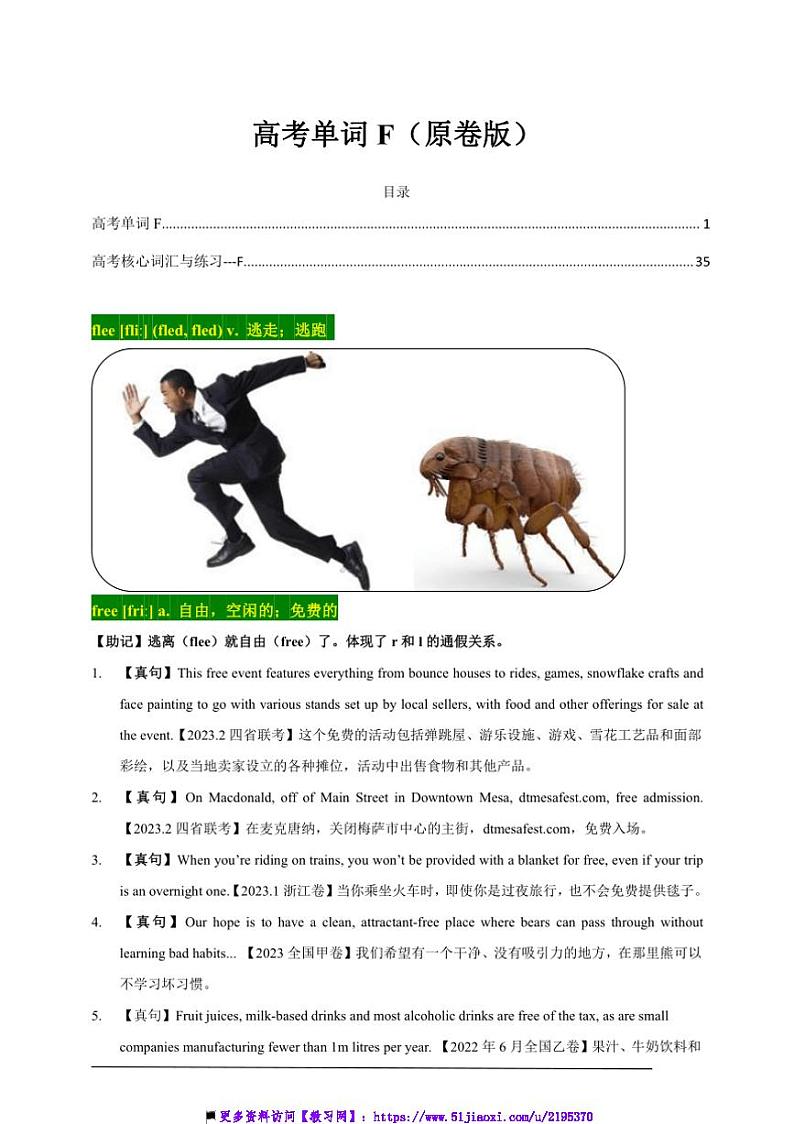 2015～2024十年高考真题英语试卷3500单词分字母汇编 06高考单词F(高考真句+检测)第1页