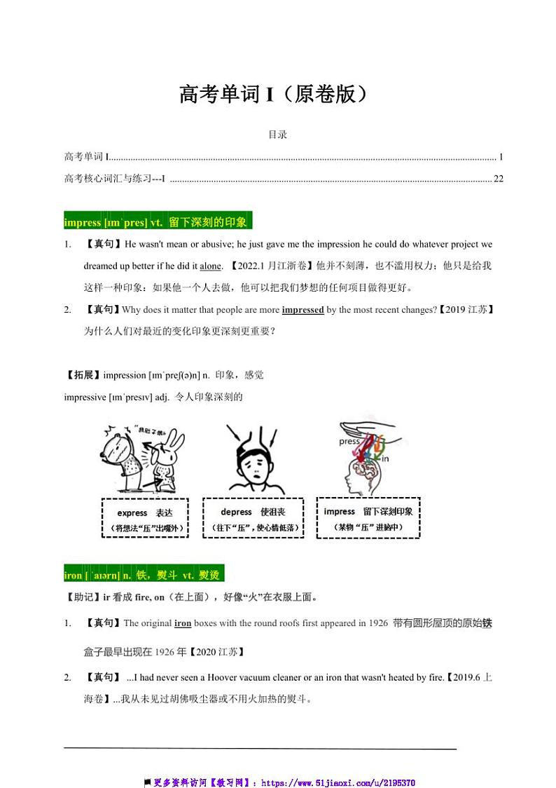 2015～2024十年高考真题英语试卷3500单词分字母汇编 09高考单词I(高考真句+检测)第1页