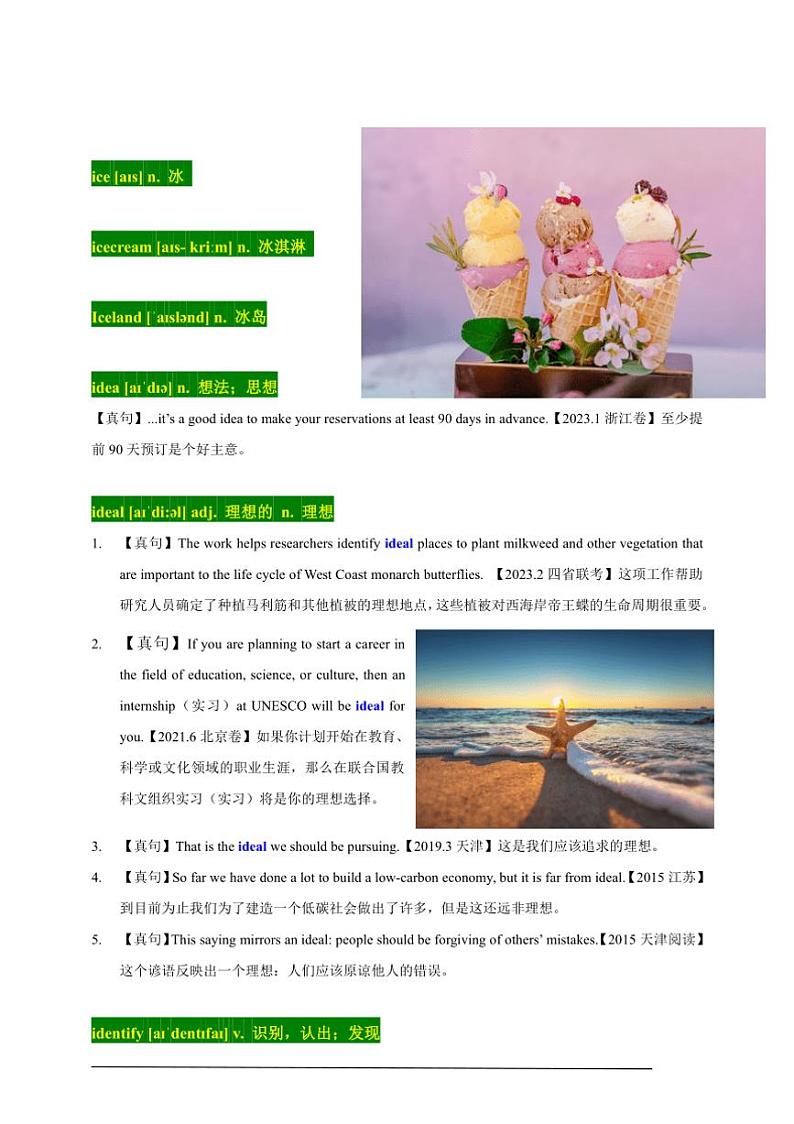 2015～2024十年高考真题英语试卷3500单词分字母汇编 09高考单词I(高考真句+检测)第2页