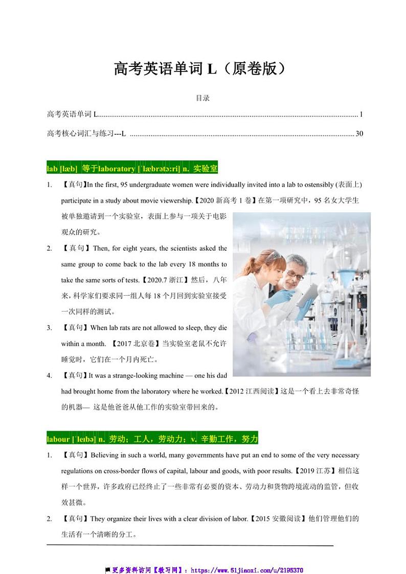 2015～2024十年高考真题英语试卷3500单词分字母汇编 11高考单词L(高考真句+检测)第1页