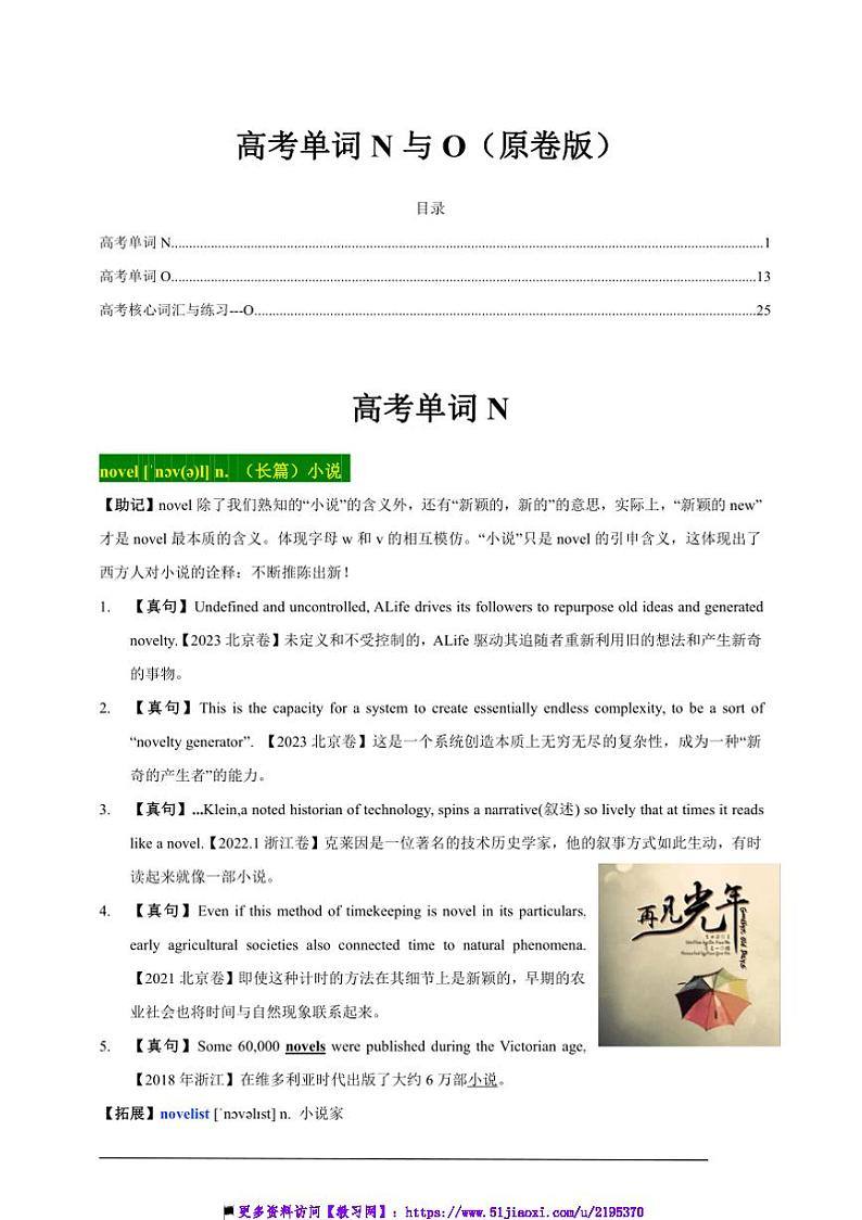 2015～2024十年高考真题英语试卷3500单词分字母汇编 13高考单词NO(高考真句+检测)第1页
