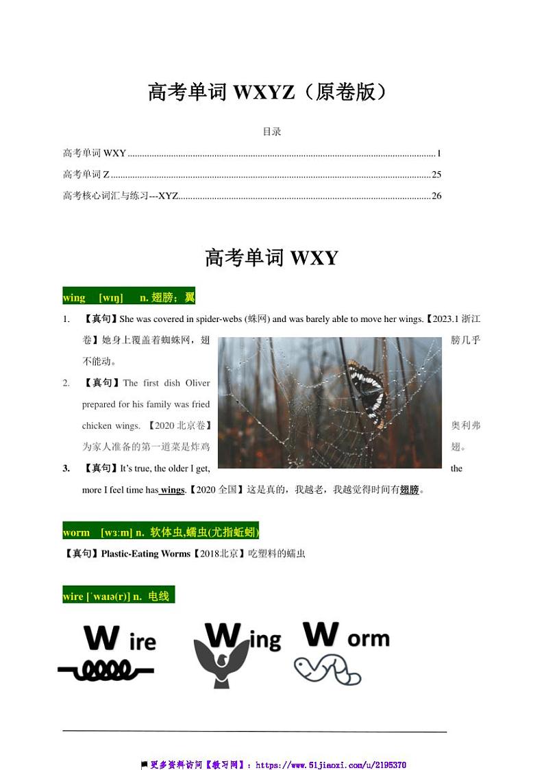 2015～2024十年高考真题英语试卷3500单词分字母汇编 20高考单词WXYZ(高考真句+检测)第1页