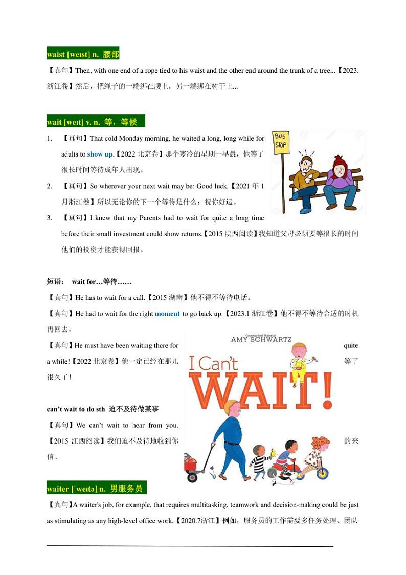 2015～2024十年高考真题英语试卷3500单词分字母汇编 20高考单词WXYZ(高考真句+检测)第3页