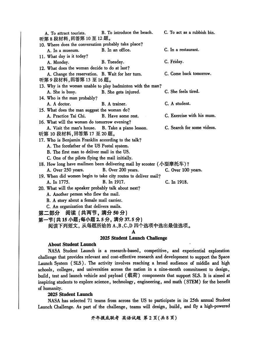 百师联盟2025届高三下学期开学考-（英语）A卷试题+答案第2页