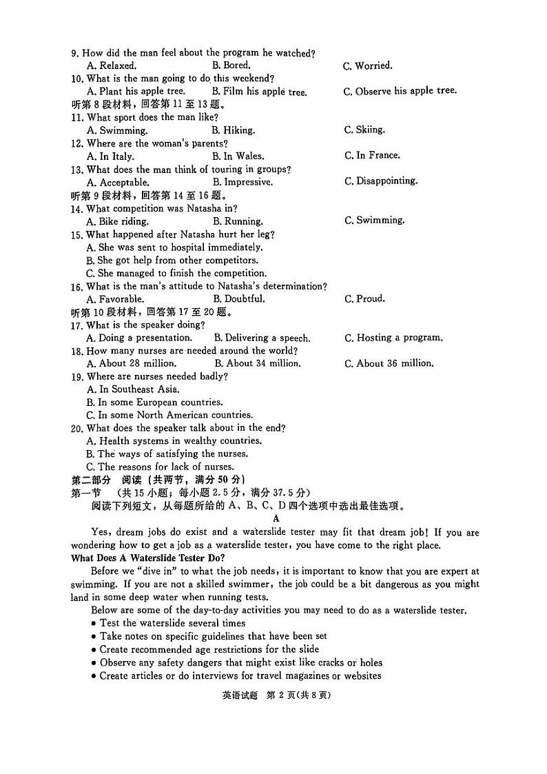 英语-河南省青桐鸣2025届高三2月联考试卷【含答案解析】第2页