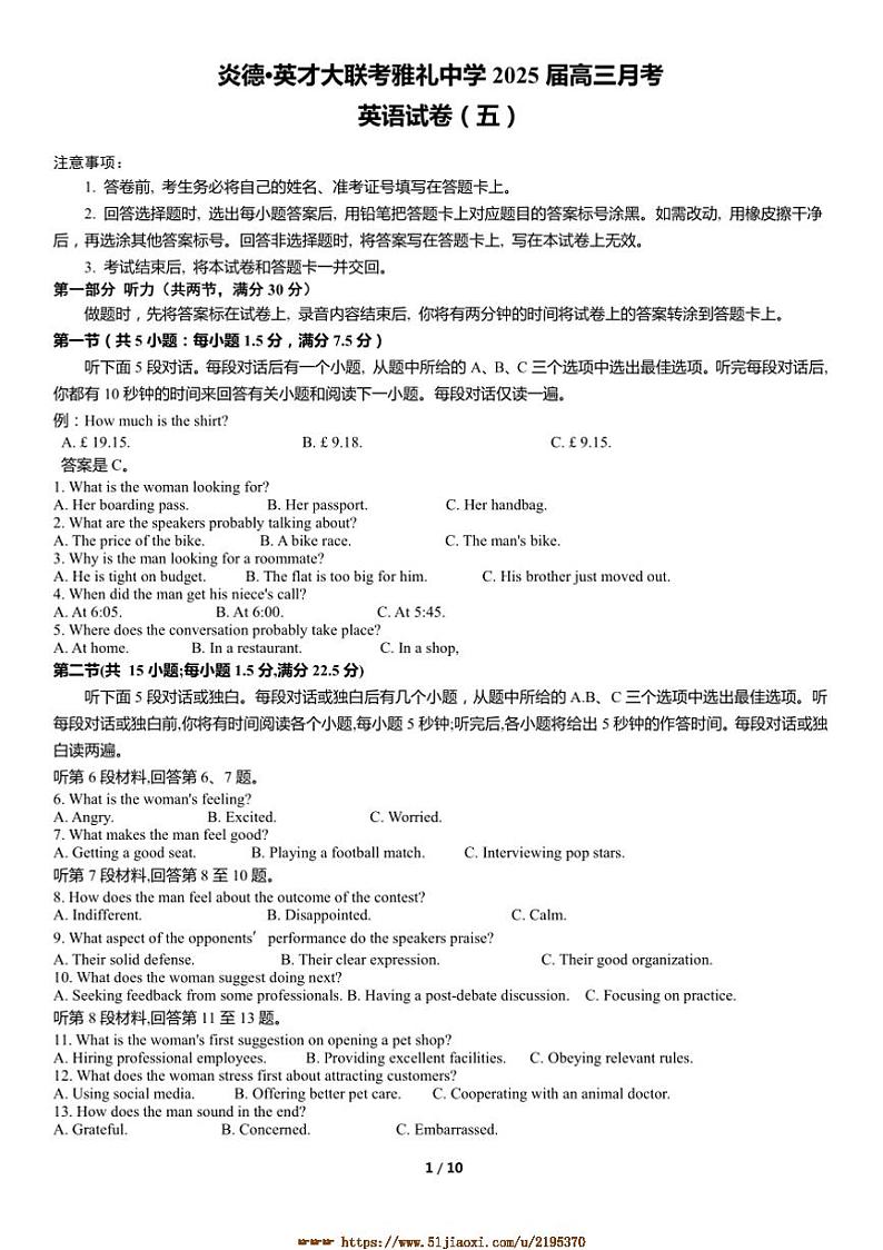 2025届湖南省长沙市雅礼中学高三上月考(五)英语试卷(含解析)第1页