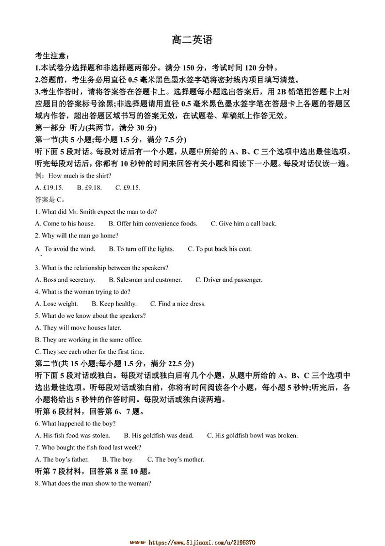 2024～2025学年河南省豫东名校高二上期末考试英语试卷(含答案)第1页