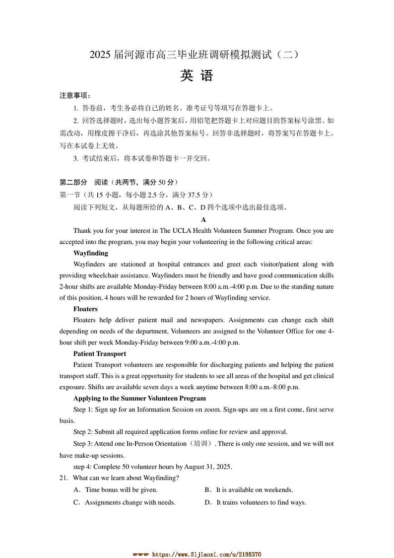 2025届广东省河源市高三毕业班调研高考模拟测试(二)英语试卷(含答案)第1页