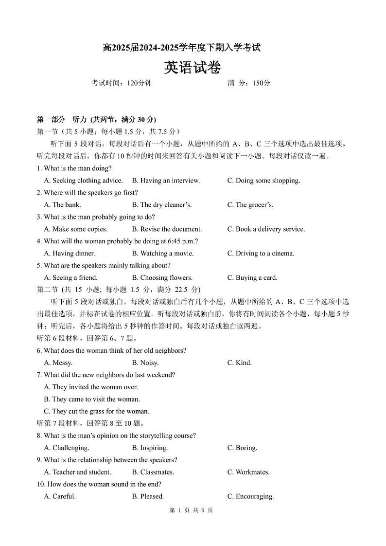英语-四川省成都市第七中学2024-2025学年高三下学期2月入学考第1页