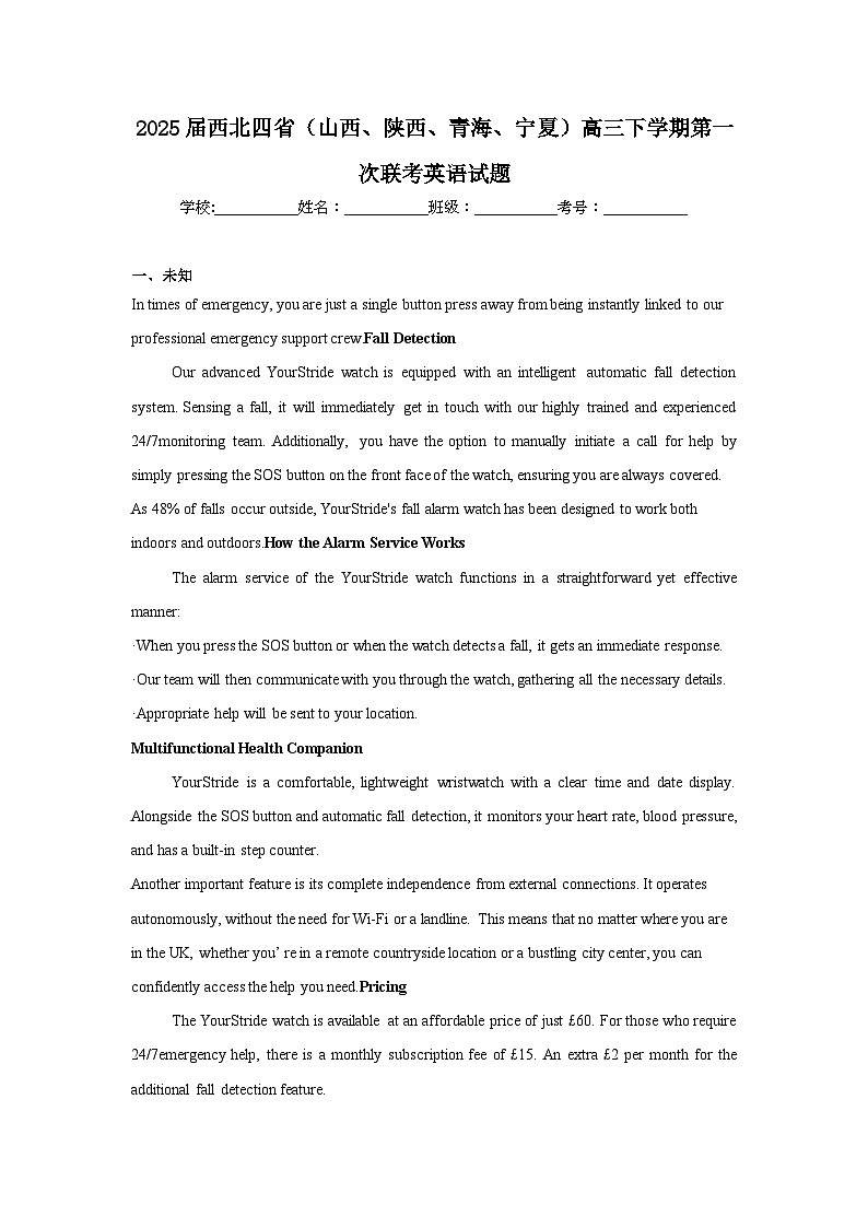 2025届西北四省（山西、陕西、青海、宁夏）高三下学期第一次联考英语试题第1页