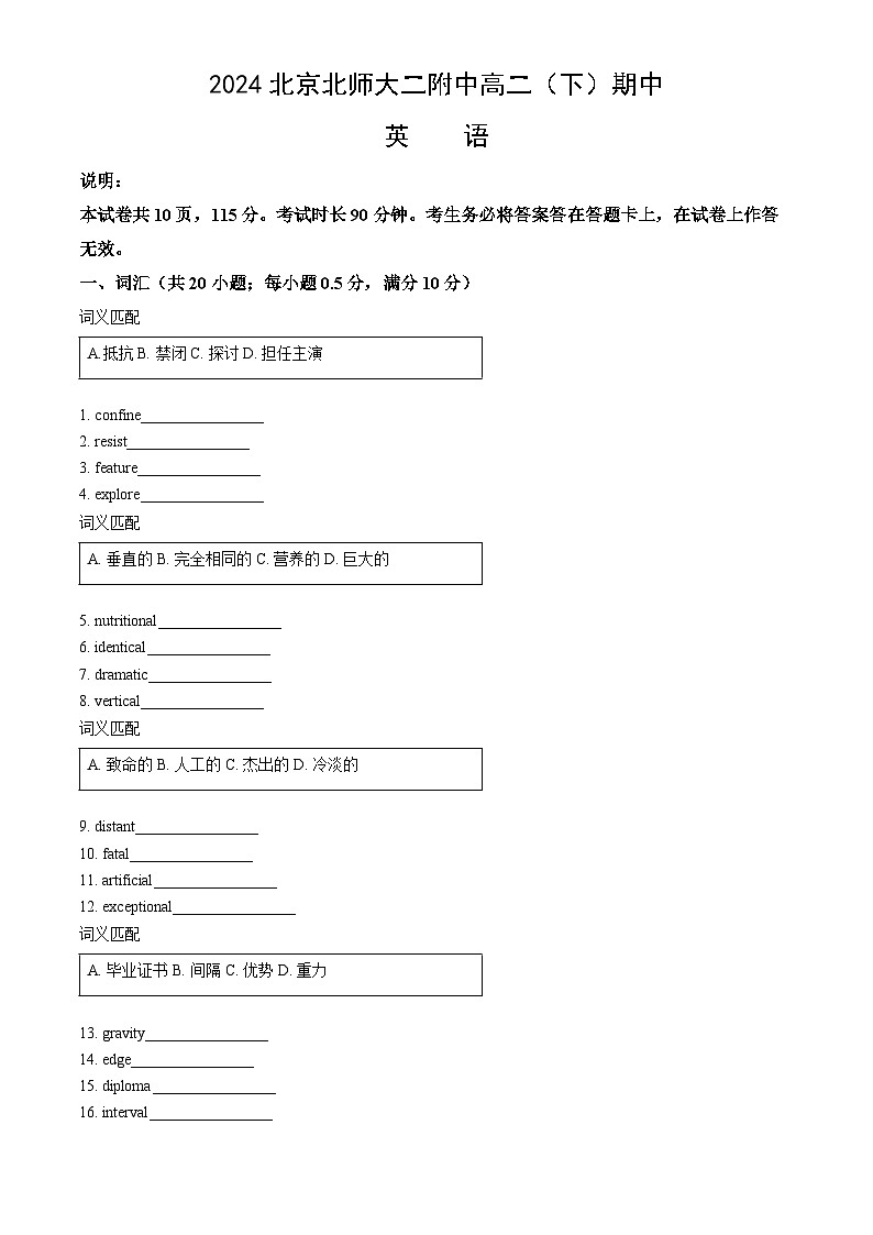 2024北京北师大二附中高二（下）期中英语试卷第1页