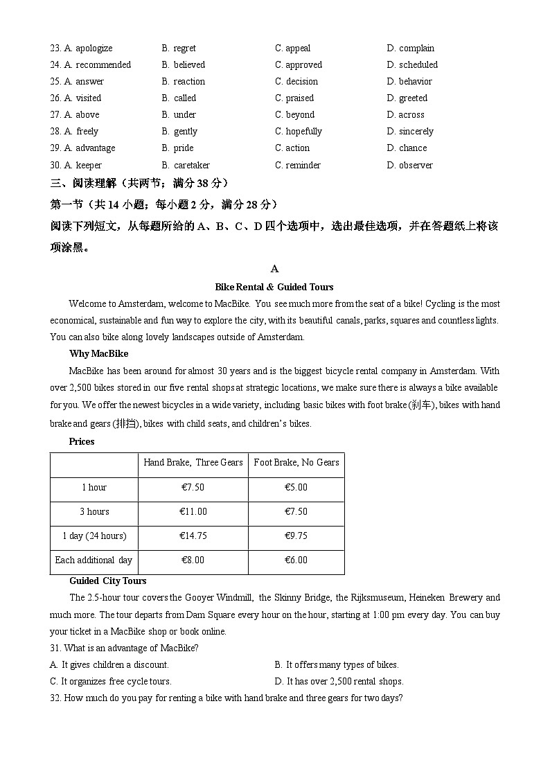 2024北京北师大二附中高二（下）期中英语试卷第3页