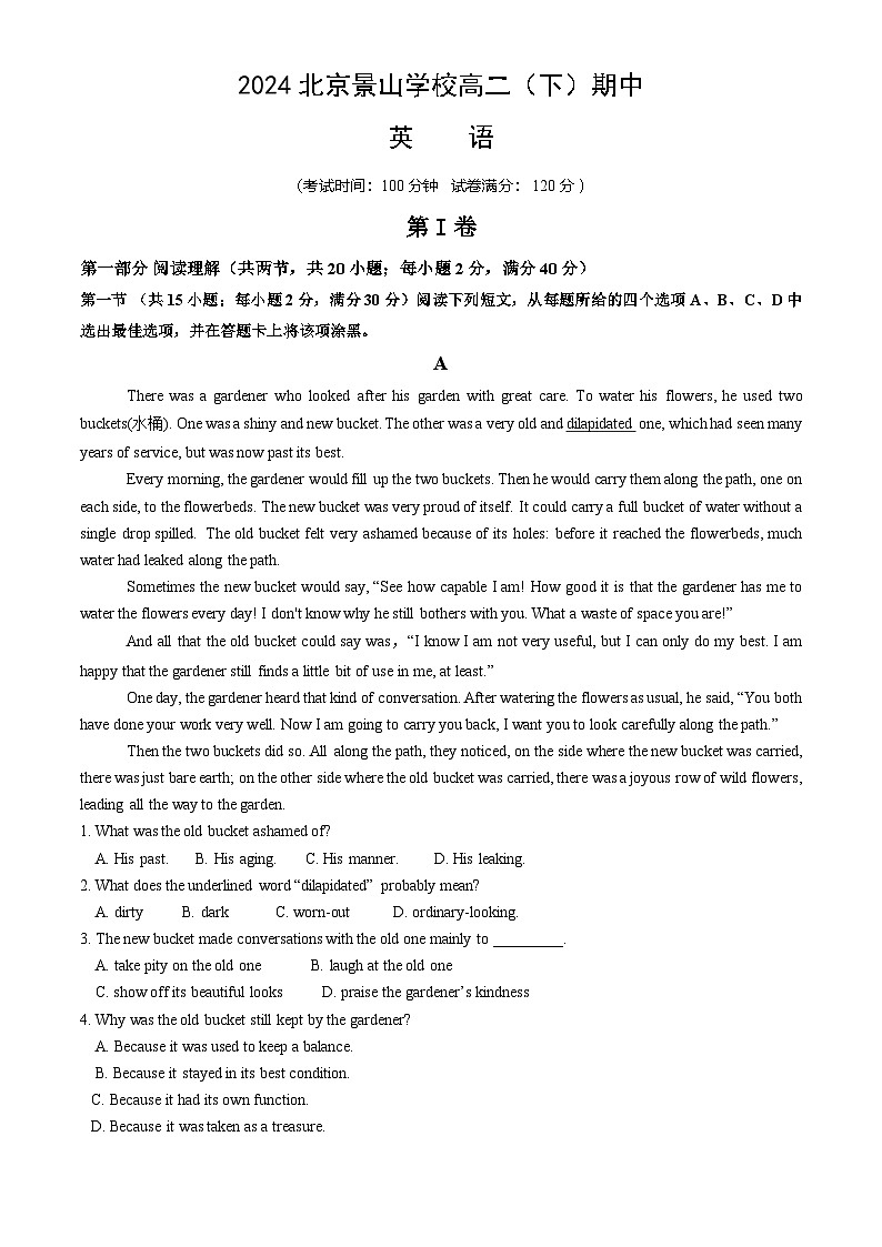 2024北京景山学校高二（下）期中英语试卷第1页