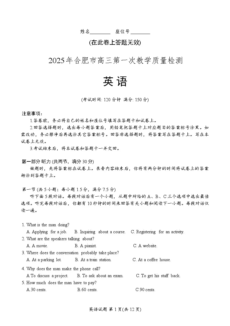 2025合肥高三上学期第一次教学质量检测试题英语含答案第1页